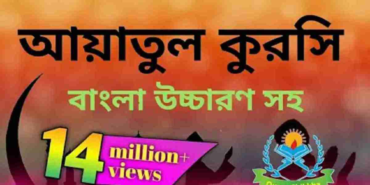 Ayatul kursi English, Bangla, Hindi Meaning with audio