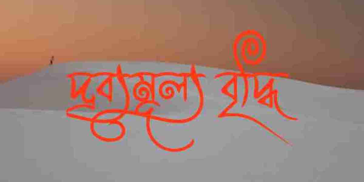 দ্রব্যমূল্য বৃদ্ধি