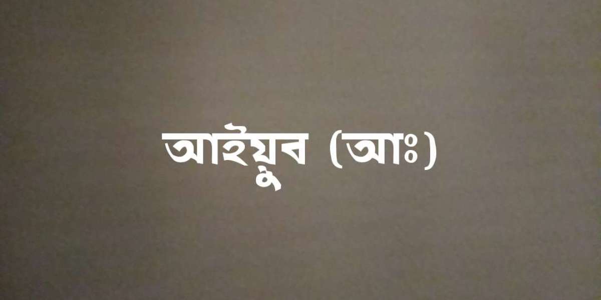 আইয়ুব (আ)