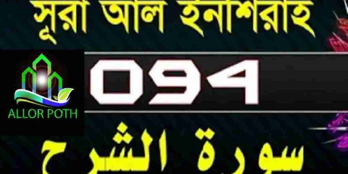 Surah Al-Sharh with bangla translation- সূরা আল ইনশিরাহ-tilawat-94