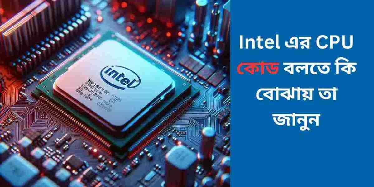 Intel এর CPU কোড বলতে কি বোঝায় তা জানুন