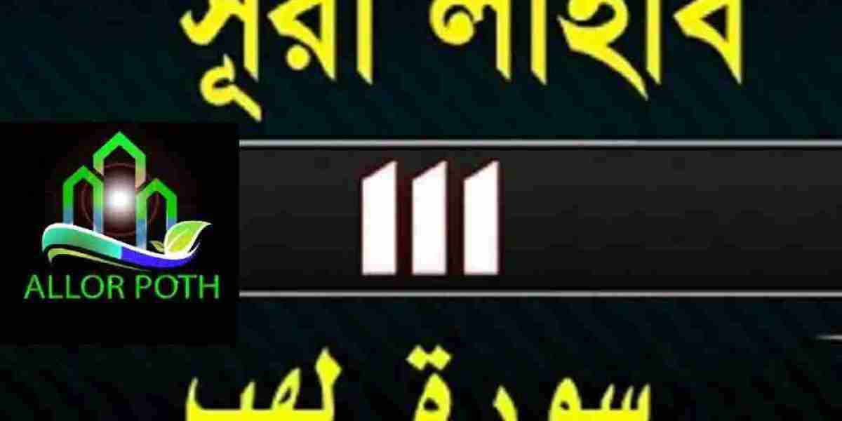 Surah Al-Lahab with bangla translation-সূরা লাহাব-111-Quran Tilawat