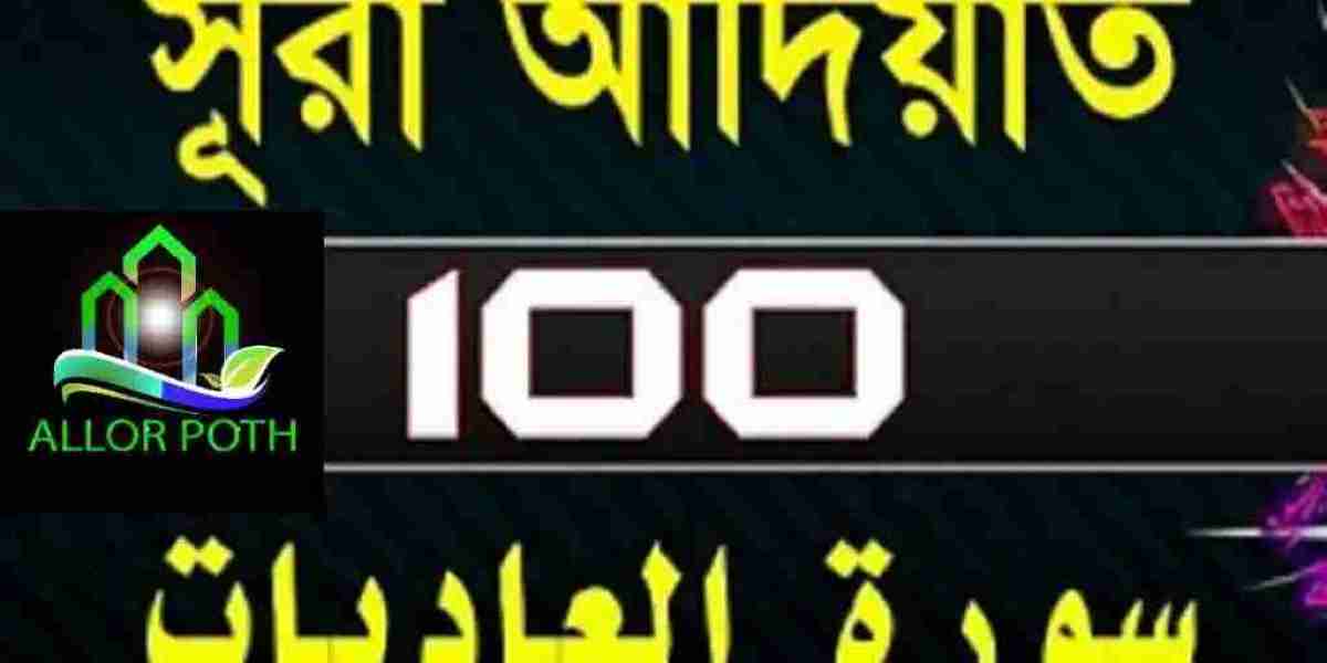 Surah Al-Adiyat with bangla translation-সূরা আদিয়াত-Tilawat-100