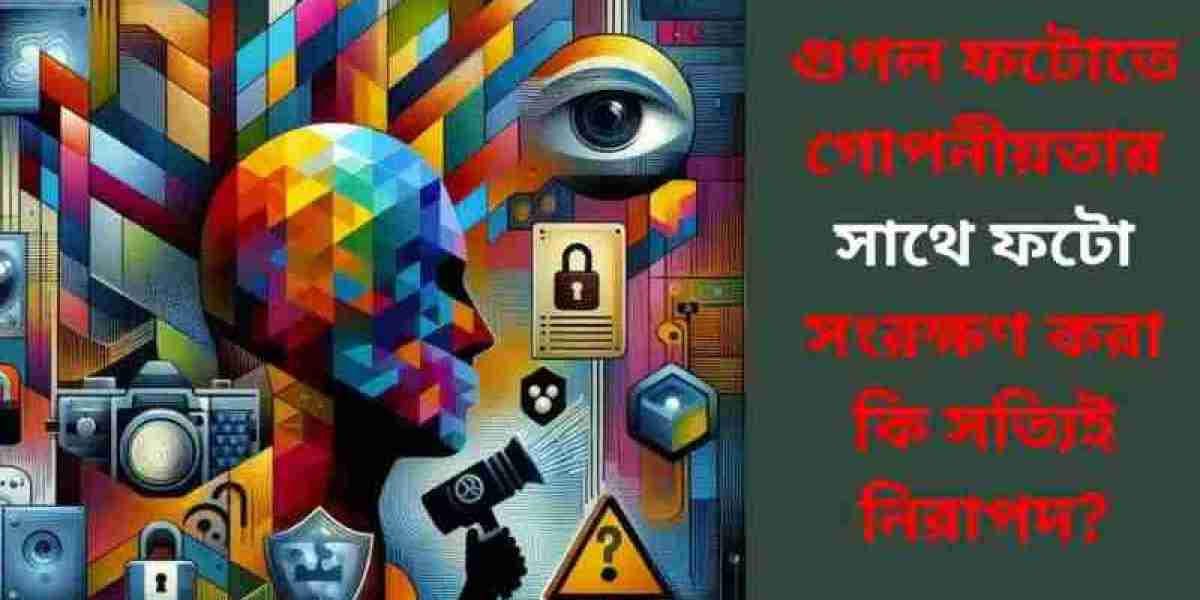 গুগল ফটোতে গোপনীয়তার সাথে ফটো সংরক্ষণ করা কি সত্যিই নিরাপদ?