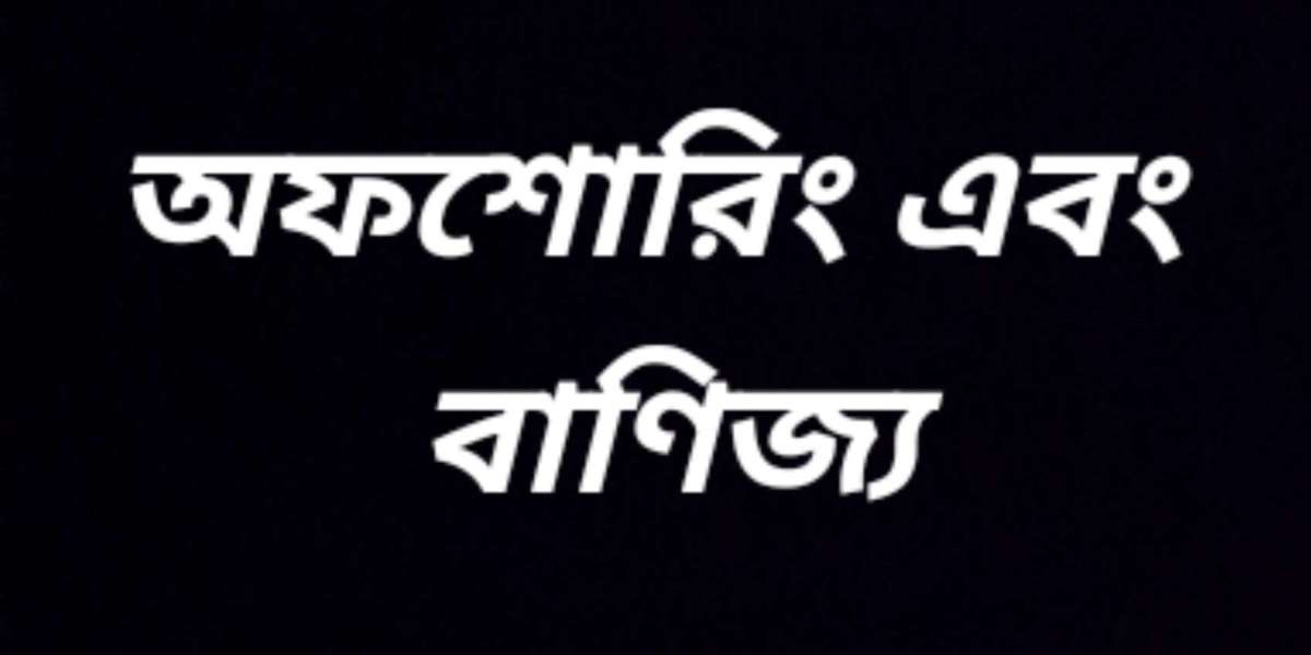 অফশোরিং এবং বাণিজ্য