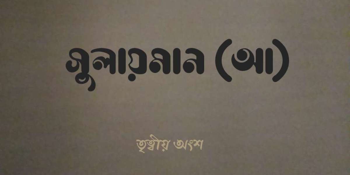 সুলায়মান (আ)