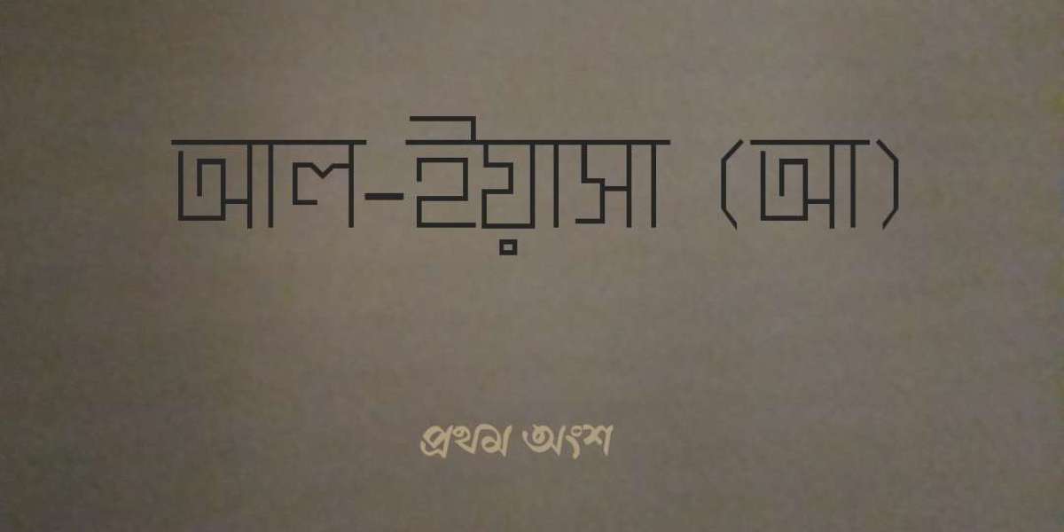 আল-ইয়াসা (আ)