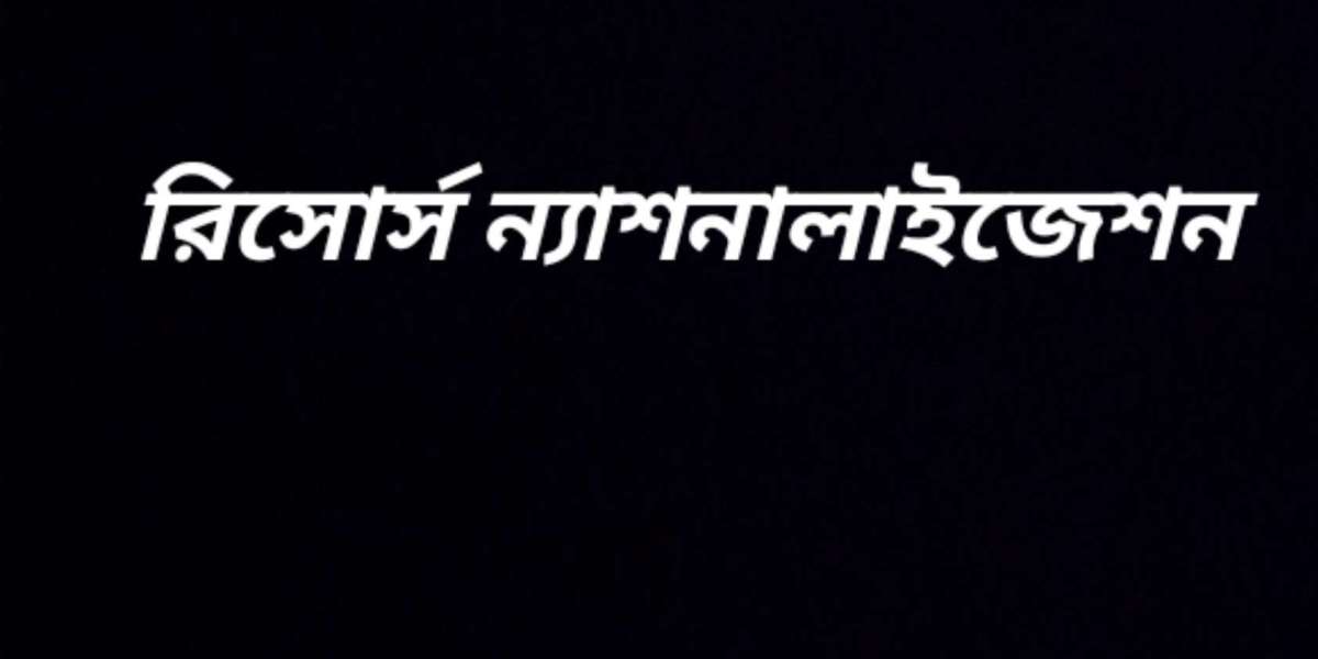 রিসোর্স ন্যাশনালাইজেশন