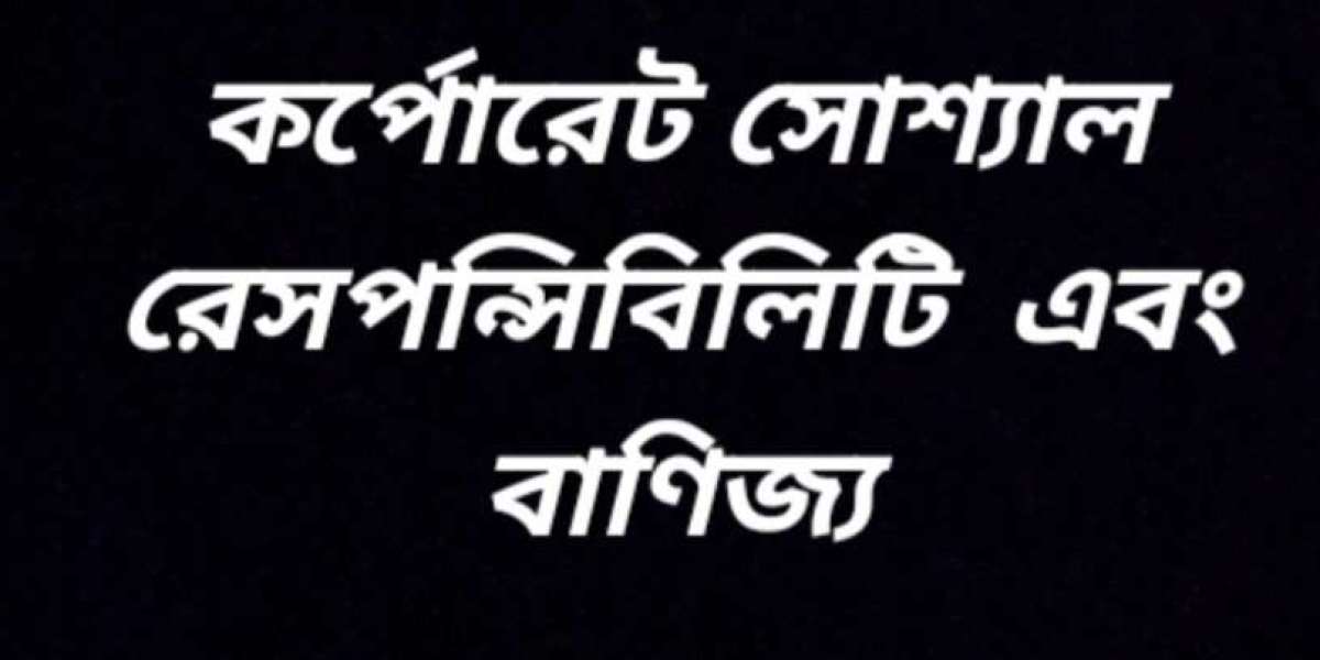 কর্পোরেট সোশ্যাল রেসপন্সিবিলিটি এবং বানিজ্য