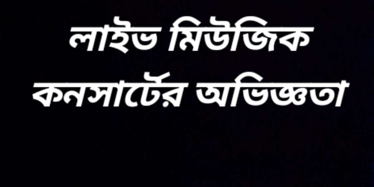 লাইভ মিউজিক কনসার্টের অভিজ্ঞতা