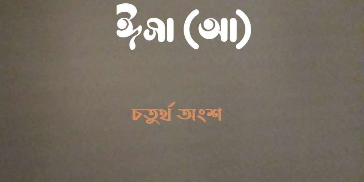 ঈসা (আ)