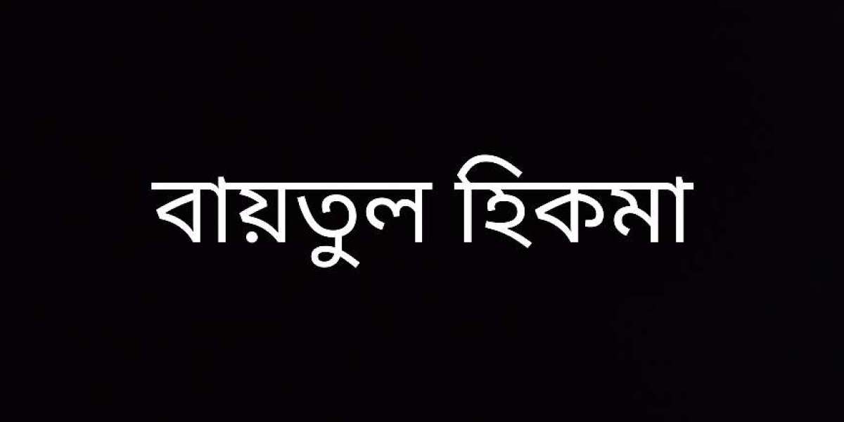 বাইতুল হিকমা মুসলমানদের জ্ঞান বিজ্ঞান চর্চার কেন্দ্রীয় গ্রন্থাগার