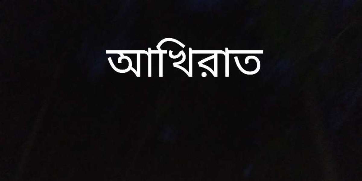 আখেরাতে বিশ্বাস ইসলামে ঈমানের অন্যতম অংশ