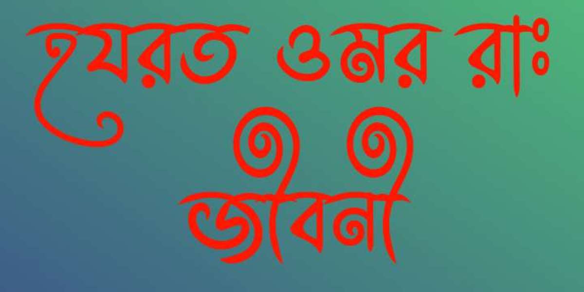 ওমর রাঃ জীবনী