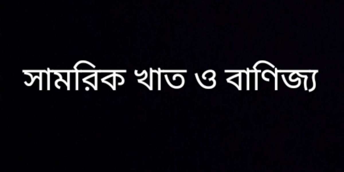 সামরিক খাত ও বাণিজ্য