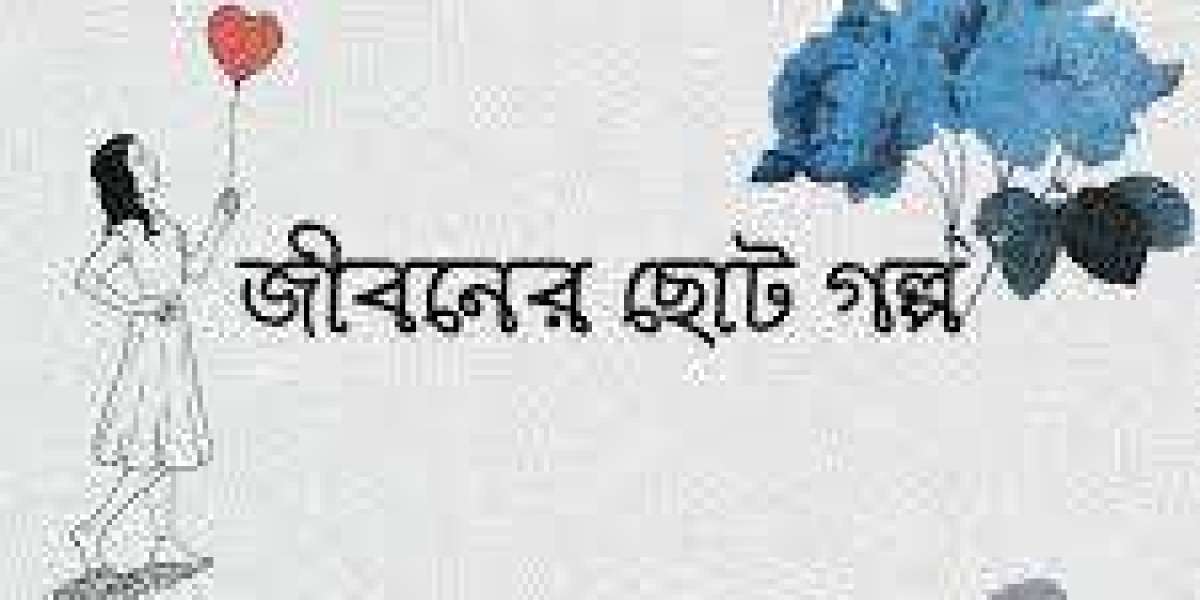 জীবনের চাকা - ভালবাসার গল্প