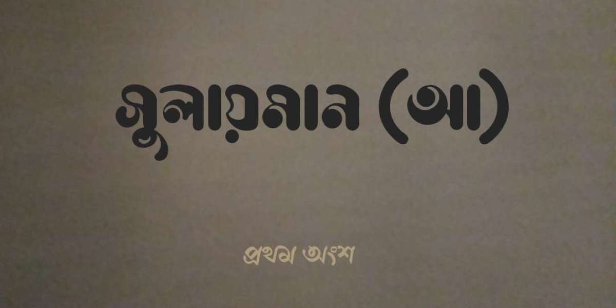 সুলায়মান (আ)