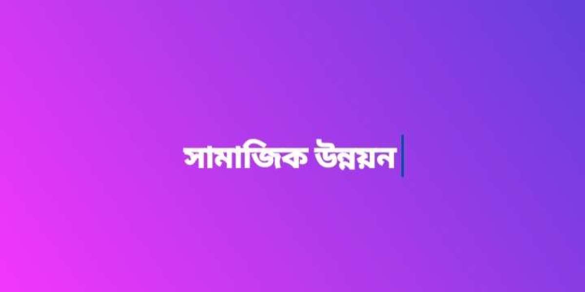 সামাজিক উন্নয়ন একটি সম্প্রসারিত ধারণা, যা সমাজের প্রতিটি স্তরের মানুষের জীবনযাত্রার মান উন্নয়ন করে। <br> <br>১. এটি শি