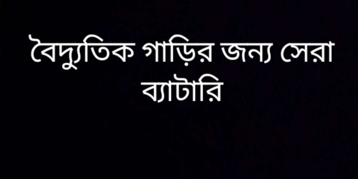 বৈদ্যুতিক গাড়ির জন্য সেরা ব্যাটারি