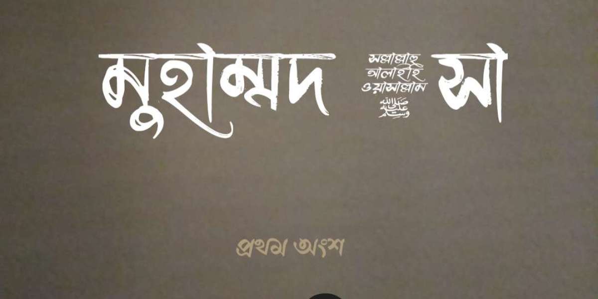 রাসূল সাল্লাল্লাহু আলাইহি ওয়াসাল্লাম