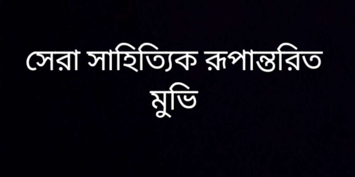 সেরা সাহিত্যিক রূপান্তরিত মুভি