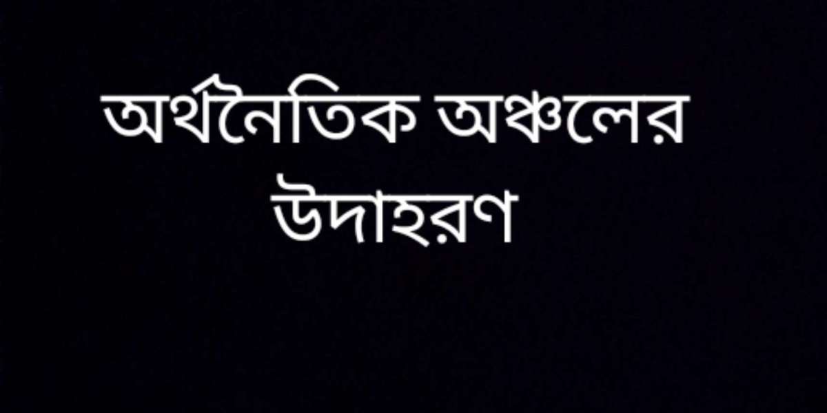 অর্থনৈতিক অঞ্চল