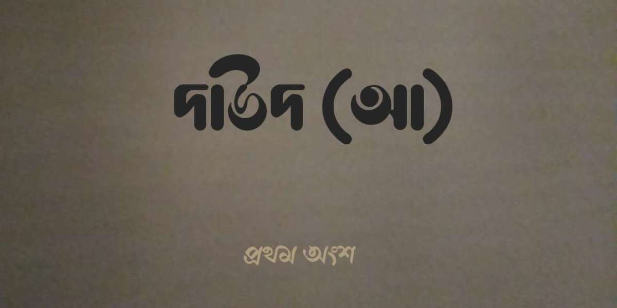 দাউদ (আ)