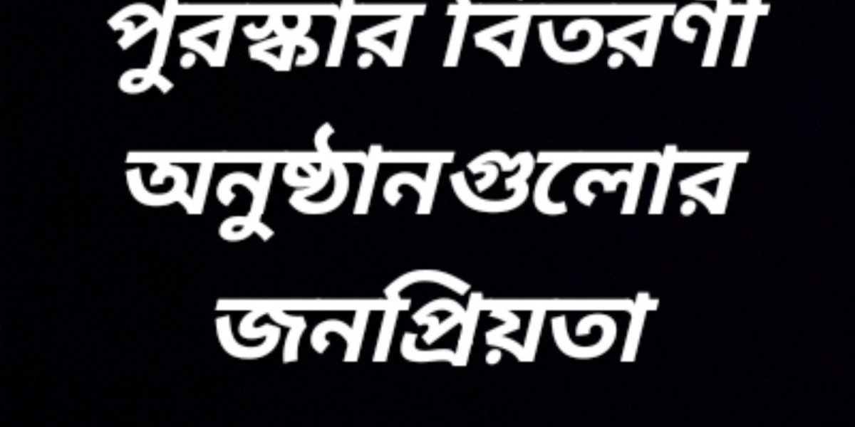 পুরস্কার বিতরণী অনুষ্ঠানগুলোর জনপ্রিয়তা