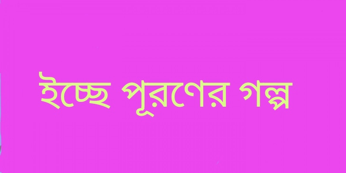 ইচ্ছে পূরণ