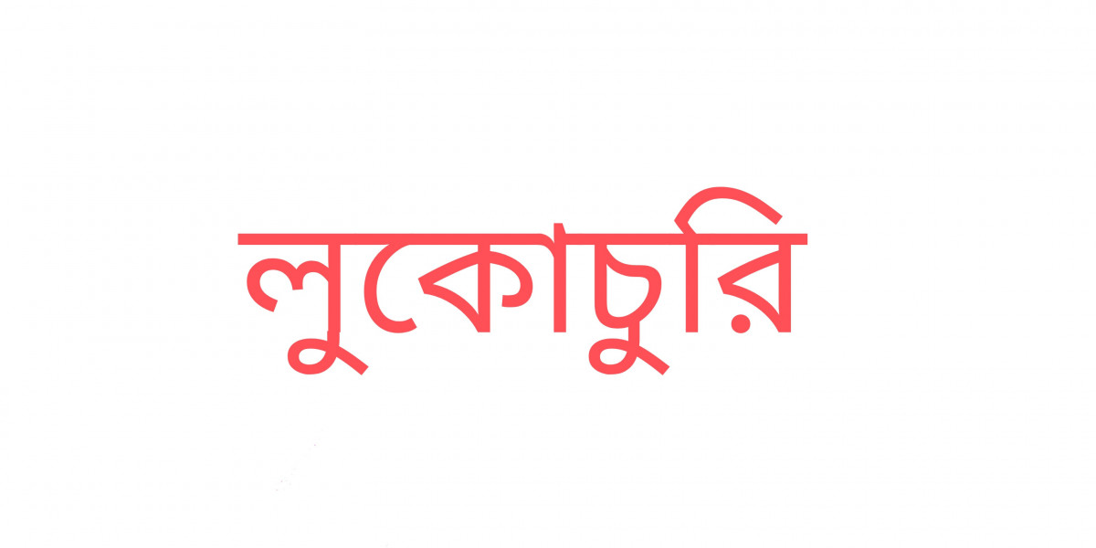 লুকোচুরি