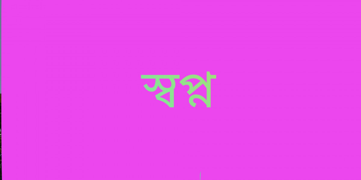 স্বপ্ন