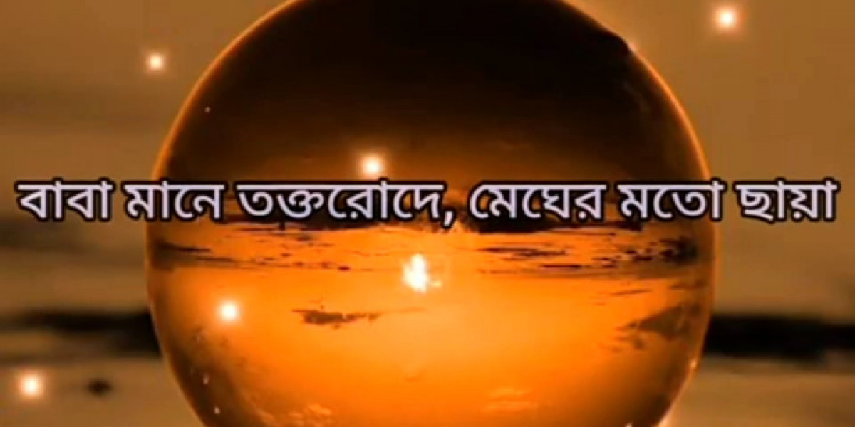 ও বাবা ও বাবা